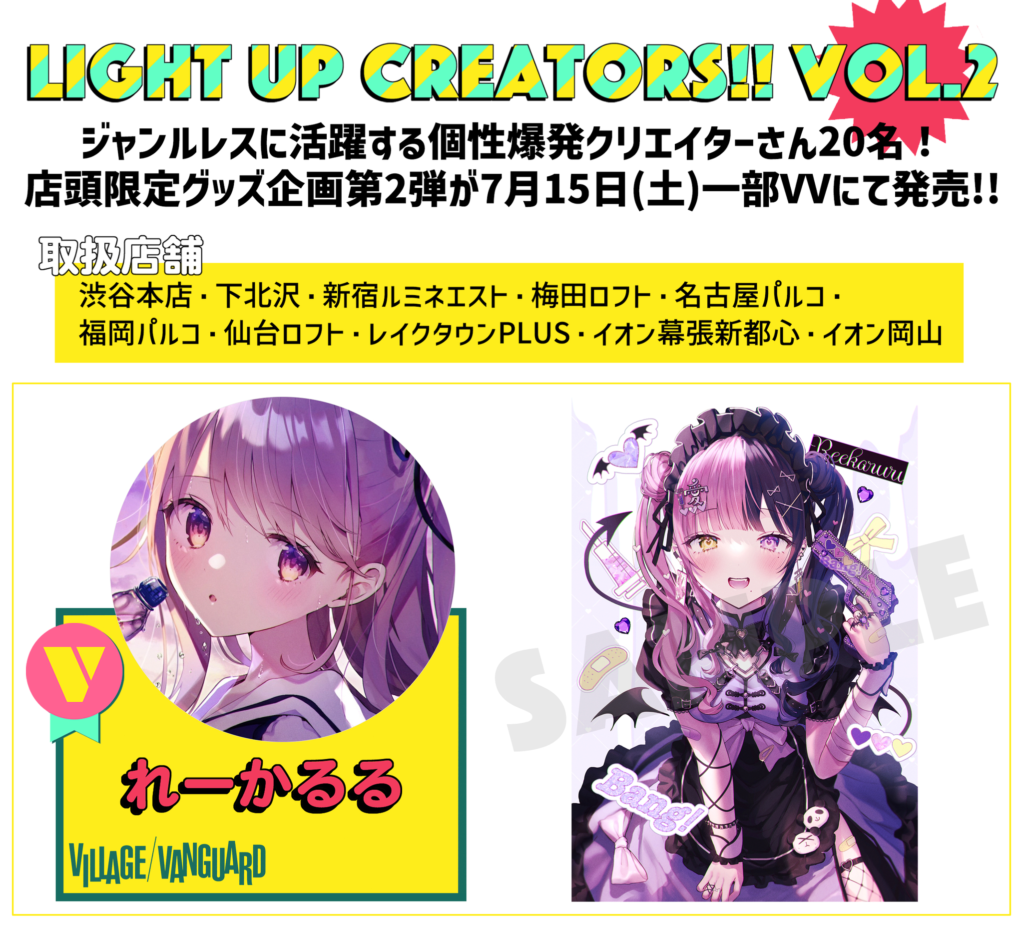 【ヴィレッジヴァンガード】「LIGHT UP CREATORS!! Vol.2」【店頭販売】