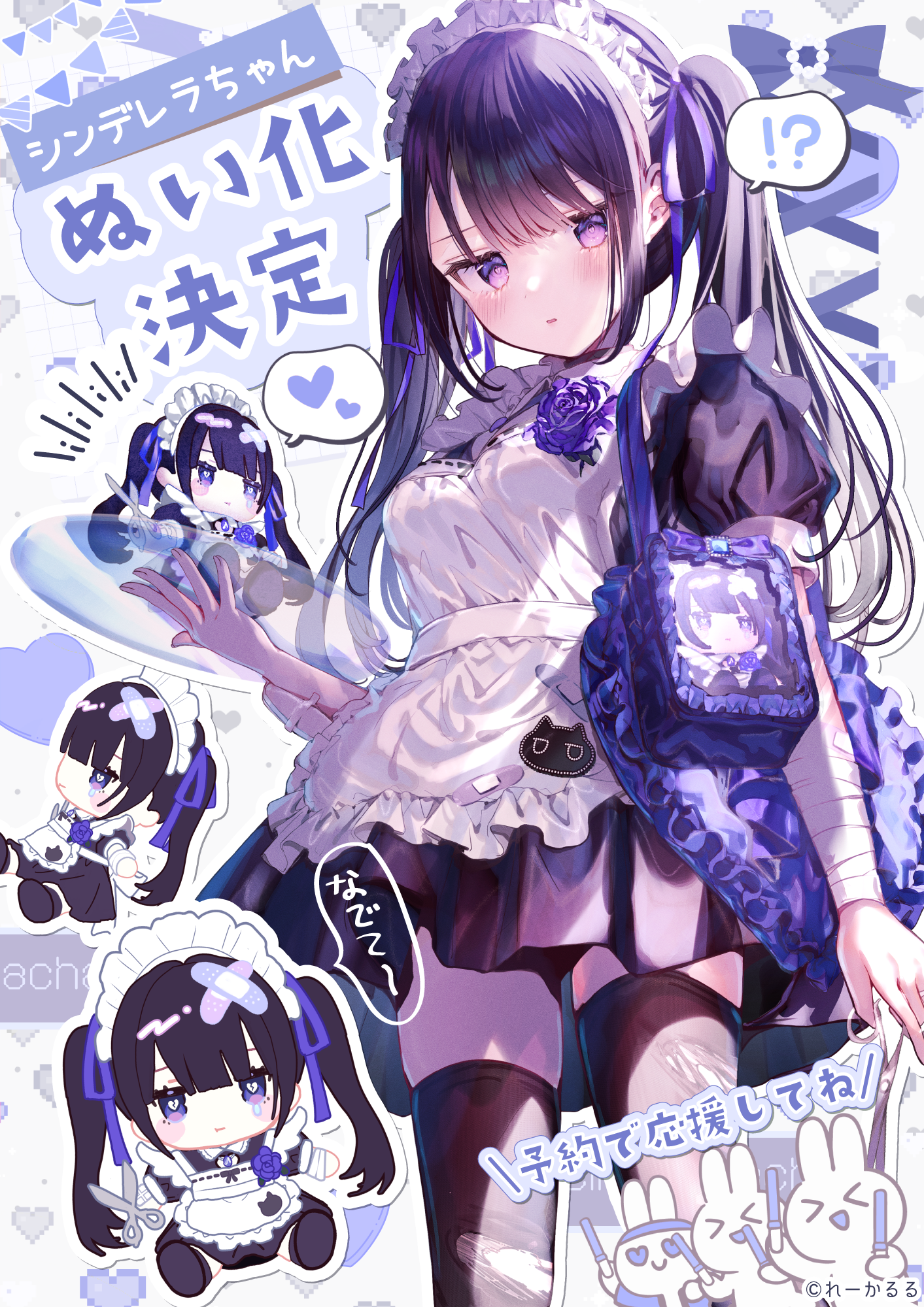 【HOPELY】オリジナルキャラクターぬいぐるみ化コラボ【予約受付中・受注生産】