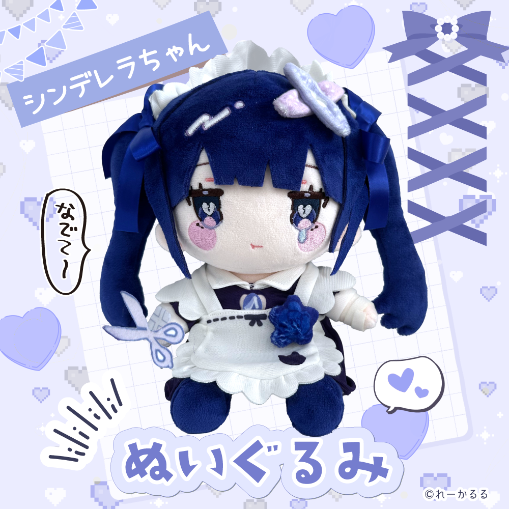 【HOPELY】オリジナルキャラクターぬいぐるみ化コラボ【予約受付中・受注生産】
